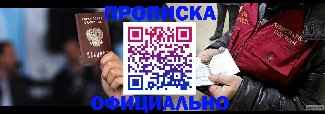 регистрация по договору с собственником в Заполярном