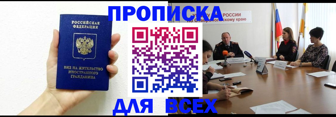прописка для кредита в Заполярном