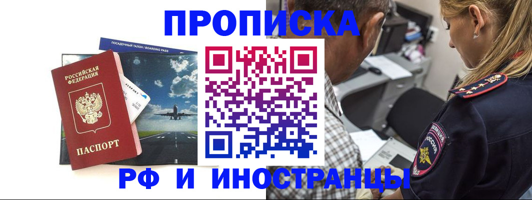 временная прописка ребёнка в Заполярном