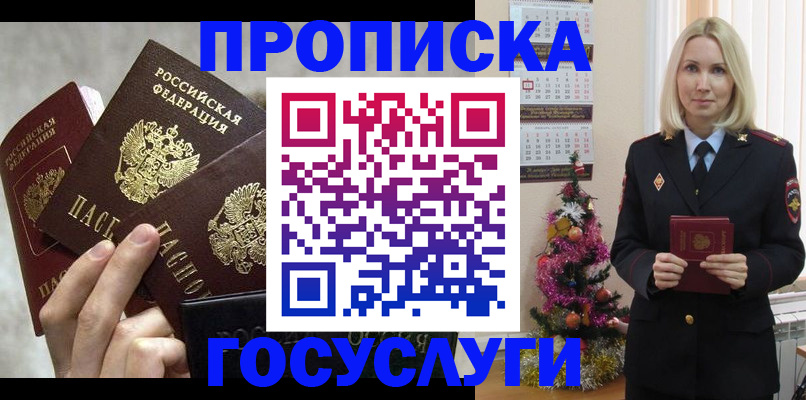прописка в квартире в Заполярном